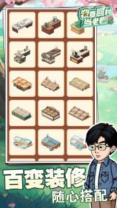 我要回村当老板截图2