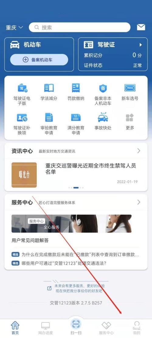 交管12123在哪里清理缓存-交管12123清理缓存教程