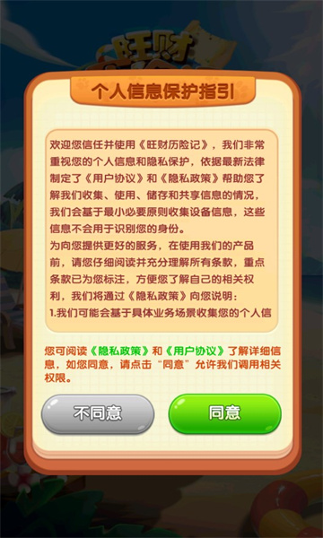 旺财历险记截图1