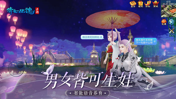 倩女幽魂手游截图4
