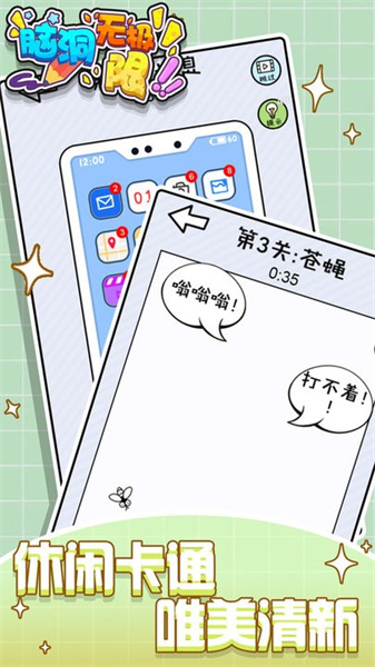 脑洞人爱收纳截图1