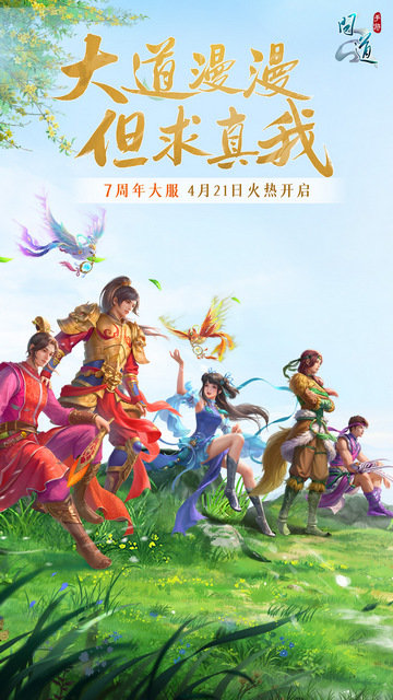 问道手游官服