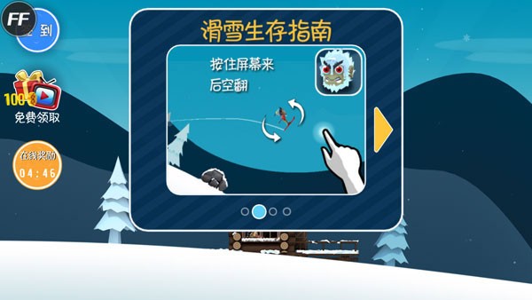 滑雪大冒险正版免费版