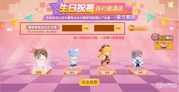 迷你世界正版无限迷你币