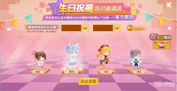 迷你世界正版无限迷你币