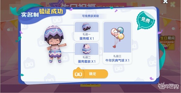 迷你世界正版无限迷你币