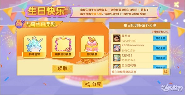 迷你世界正版无限迷你币