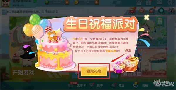 迷你世界正版无限迷你币