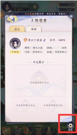 我的御剑日记官网版