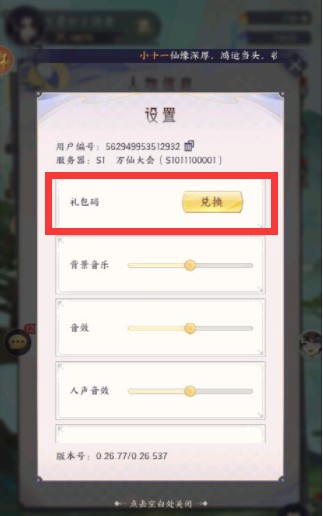 我的御剑日记官网版