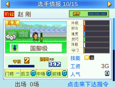 冠军足球物语2正版