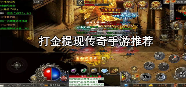 打金提现传奇手游