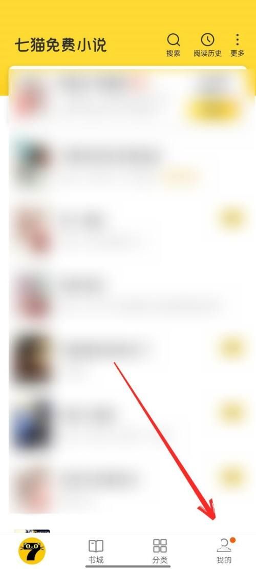 七猫免费小说我的反馈在哪里查看-七猫免费小说我的反馈查看教程