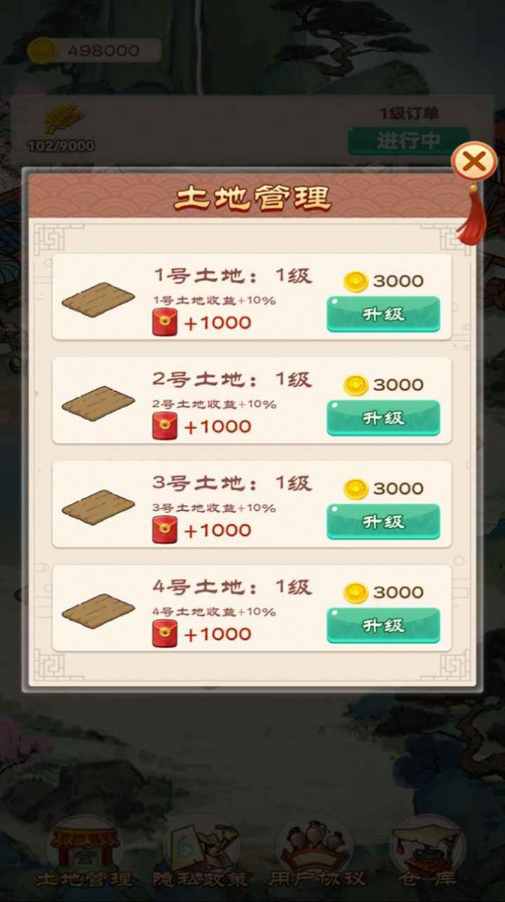 我的田园生活截图2