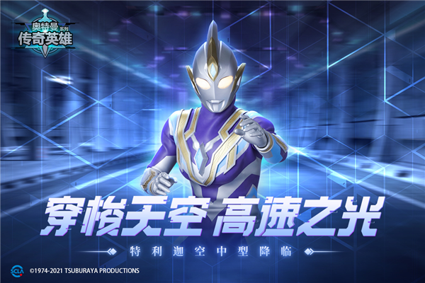 奥特曼传奇英雄4399存档版