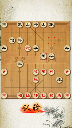 新中国象棋截图1