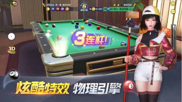 电竞台球3d截图2