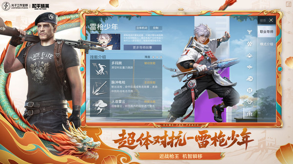 和平精英体验版截图2