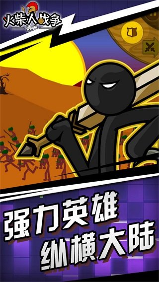 火柴人战争遗产新boss飞龙版
