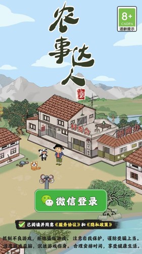 农事达人手机版截图1