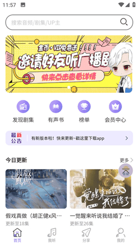 豆腐fm广播剧截图2