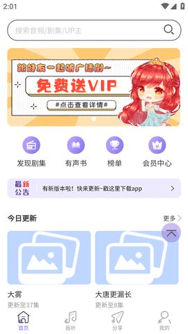 豆腐fm广播剧截图5