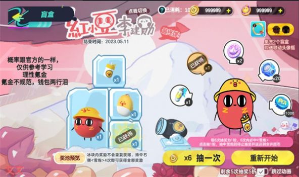 蛋仔抽奖模拟器截图2