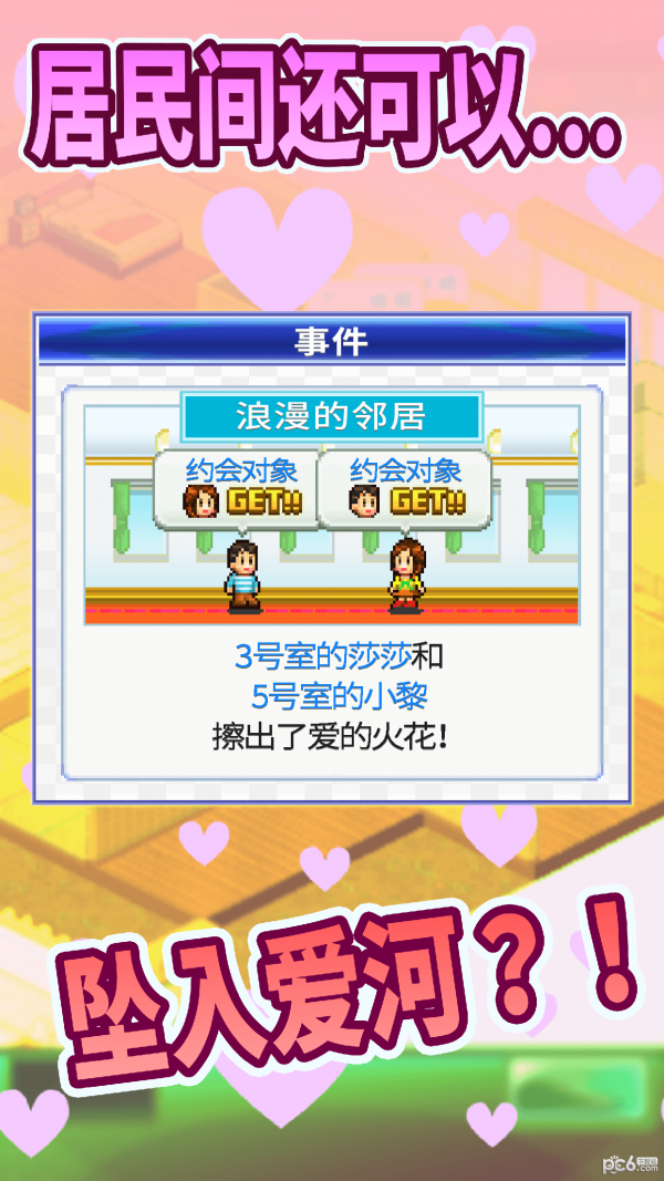 幸福公寓物语汉化版截图2