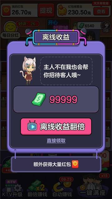 开心好歌城截图3