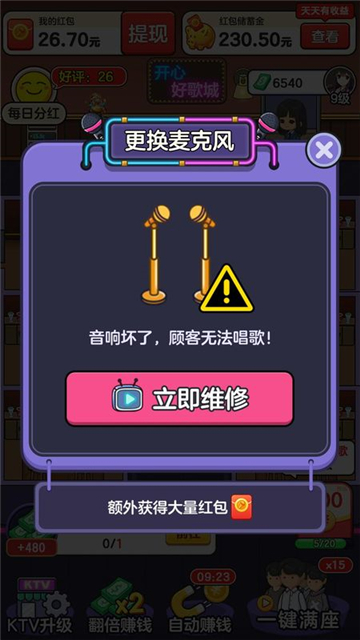 开心好歌城截图4