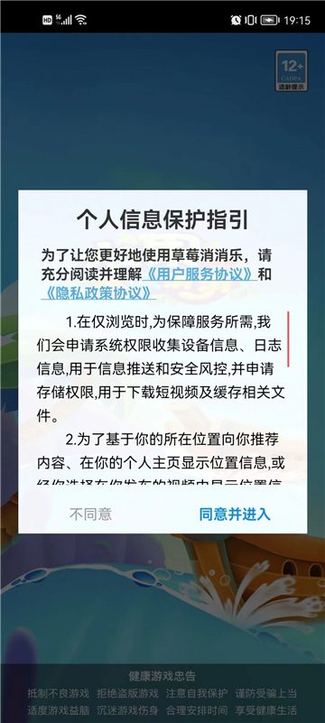 草莓消消乐截图2