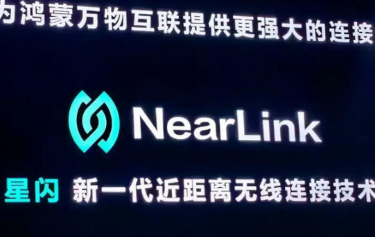 华为星闪怎么连接蓝牙