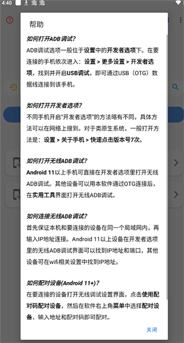 adb甲壳虫助手截图2