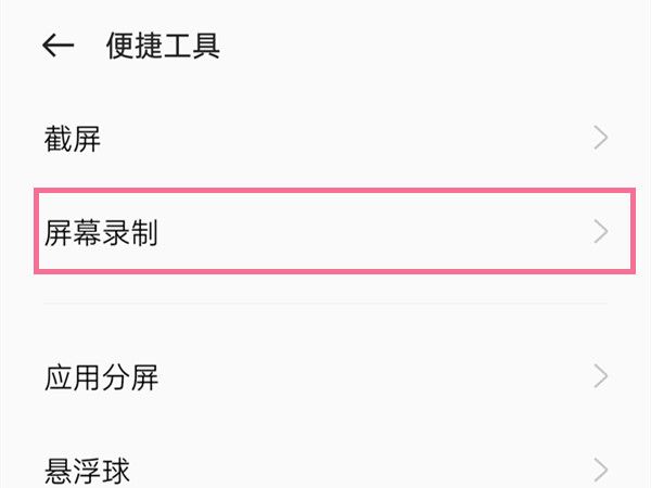 oppo手机录屏怎么取消小白点？oppo手机录屏取消小白点教程