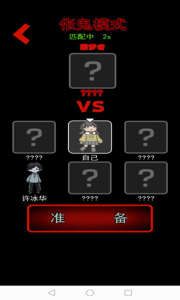 猛鬼宿舍666版本截图2