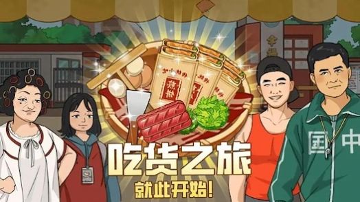 我的煎饼摊正版截图2