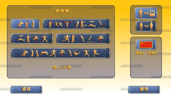 田径运动会2正版