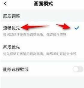 ToDesk怎么提升流畅度-ToDesk提升流畅度的方法