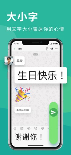 Letstalk软件截图3