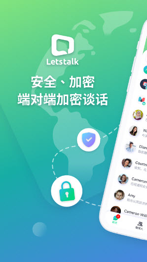Letstalk软件