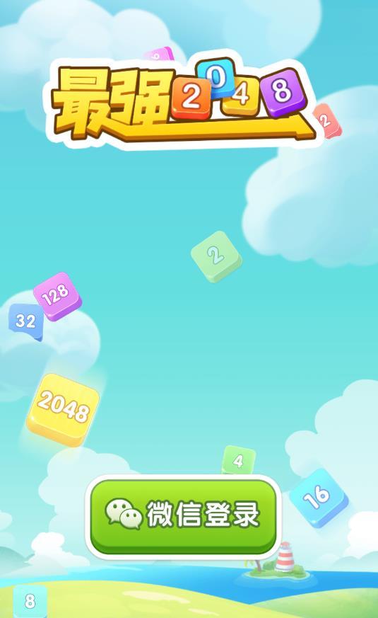 乐峰2048球球截图1