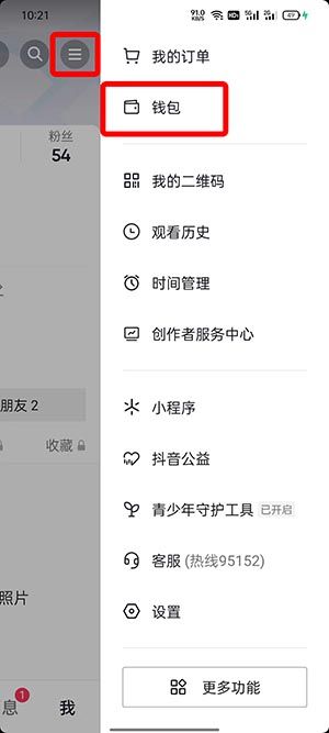 抖音红包体现教程