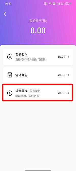 抖音红包体现教程
