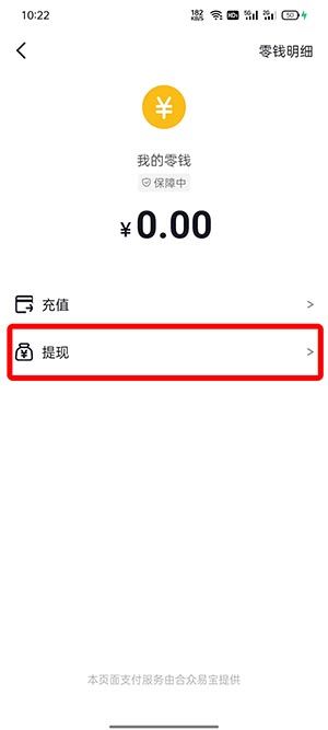 抖音红包体现教程