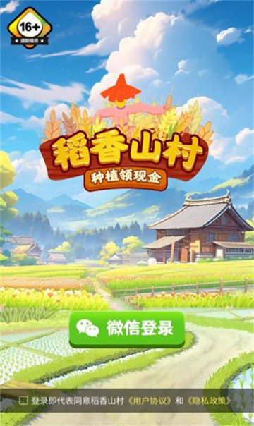 稻香山村截图0