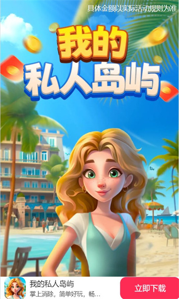我的私人岛屿截图2