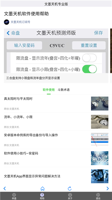 文墨天机紫微斗数公众免费版截图2
