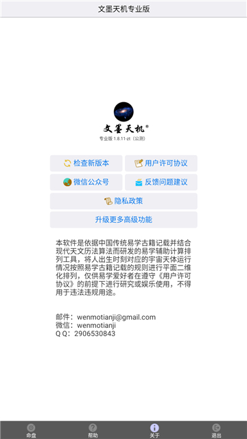 文墨天机紫微斗数公众免费版截图3
