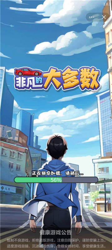 非凡的大多数测试服截图1