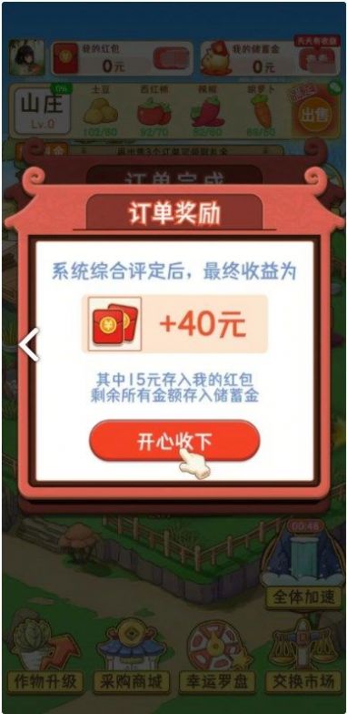 浪漫山庄截图0